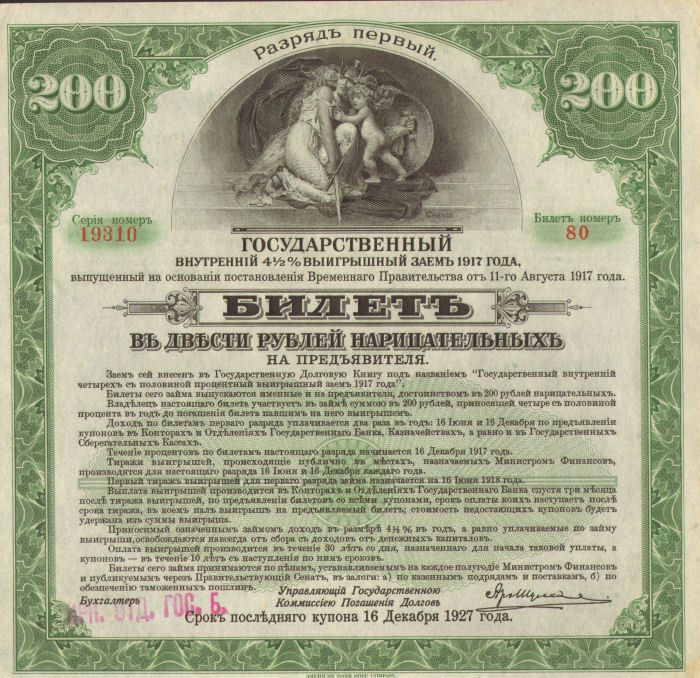 1917 WWI Russia bond certificate  200 Russian rubles  