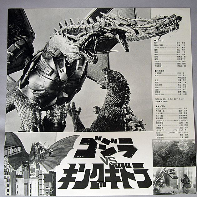 Japan LD Toho Tokusats Godzilla vs King Ghidorah 1992 ∫  